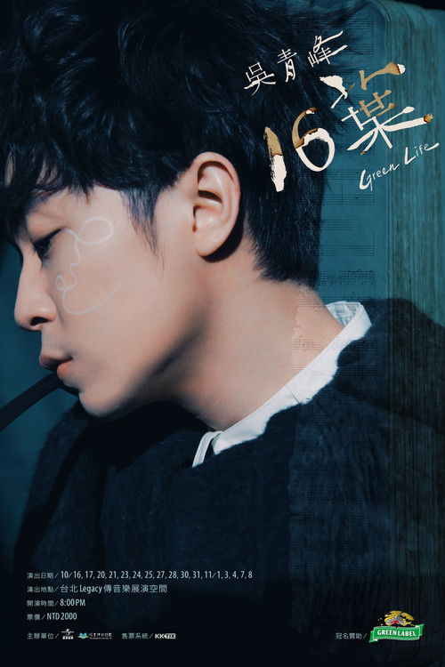 十六叶：Legacy Live演唱会 (2021) poster