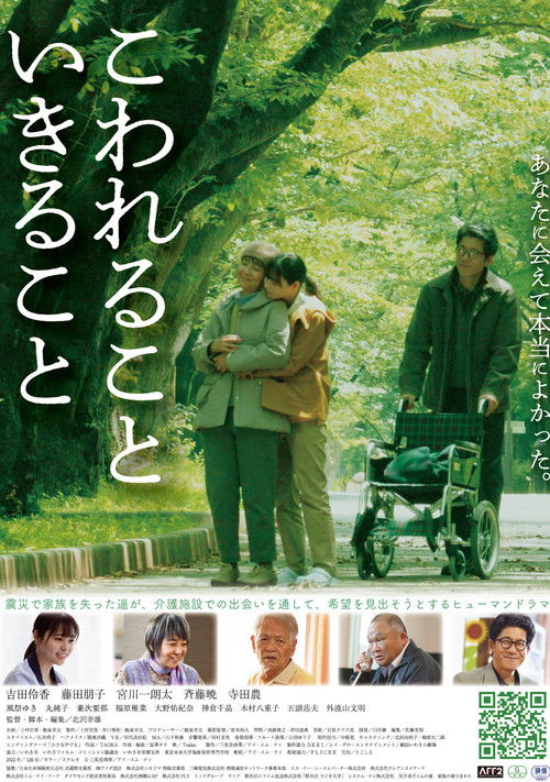 Breaking and Living (2023) poster