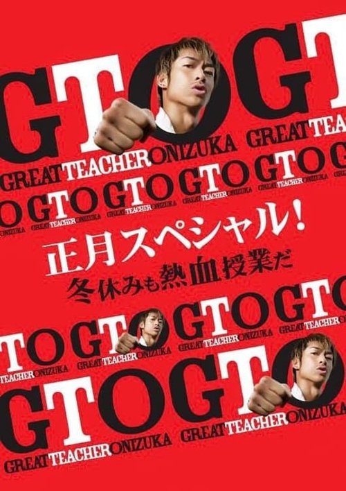 GTO: New Year's Special (2013) poster