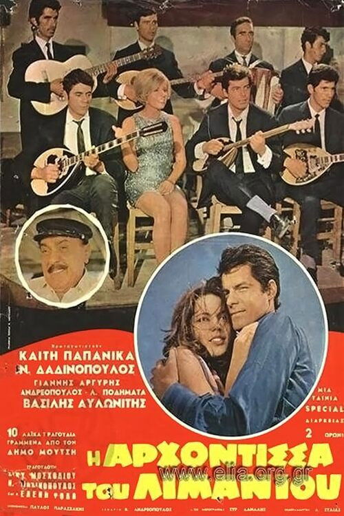 Η αρχόντισσα του λιμανιού (1969) poster