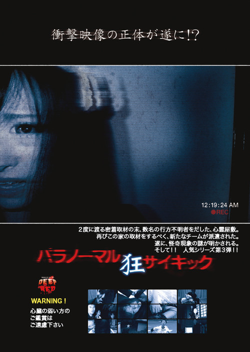 Paranormal Psychic: Madness (2012) poster