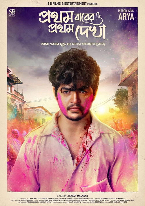 Pratham Barer Pratham Dekha (2022) poster
