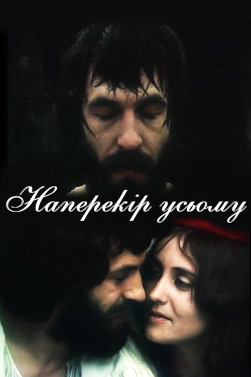 Živjeti za inat (1973) poster