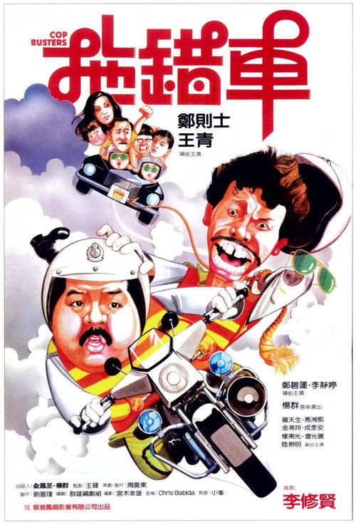 Cop Busters (1985) poster