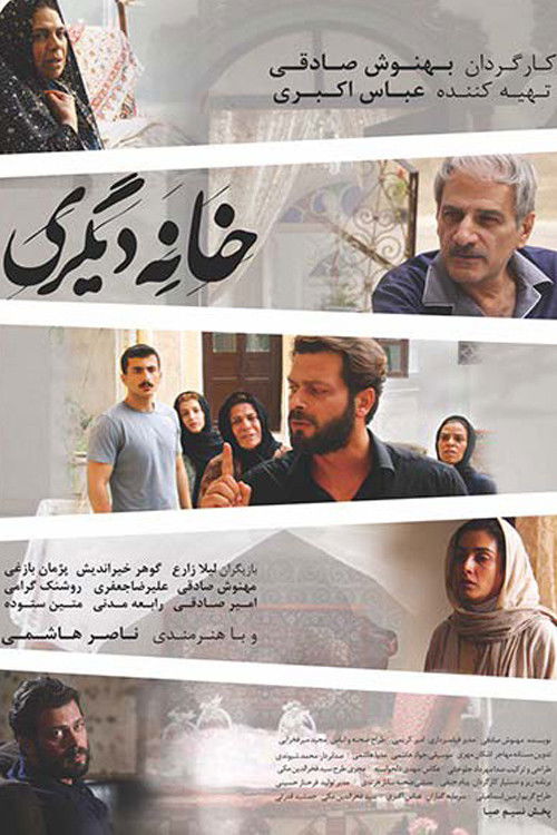 Another House (2014) poster