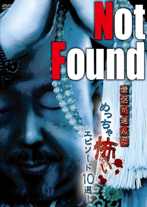 Not Found: 10 Scariest Episodes Selected by Monks! (2015) poster