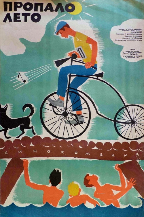 Пропало лето (1963) poster
