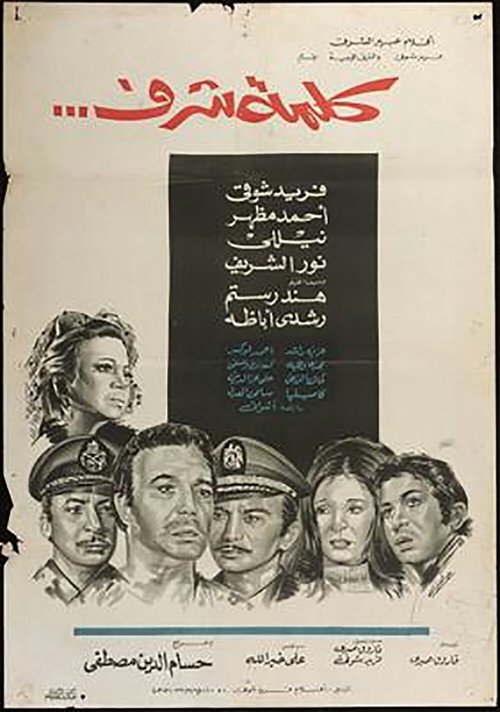 Word of Honour (1973) poster