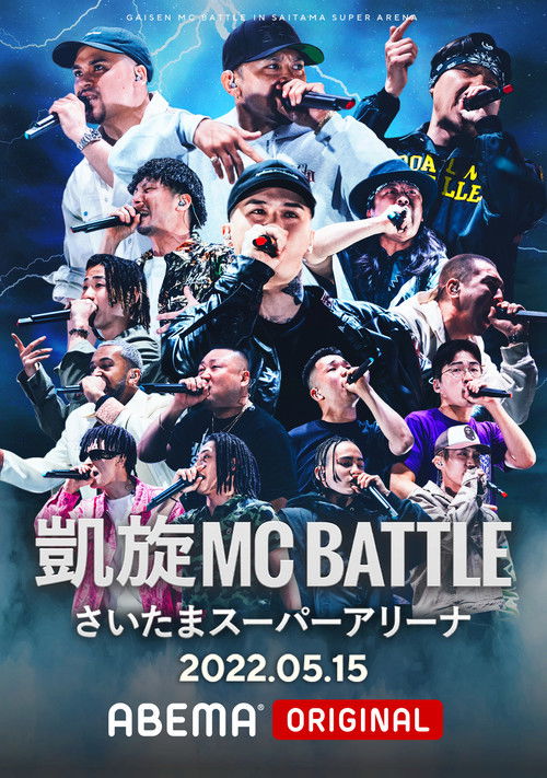 凱旋MC Battle at.さいたまスーパーアリーナ (2022) poster