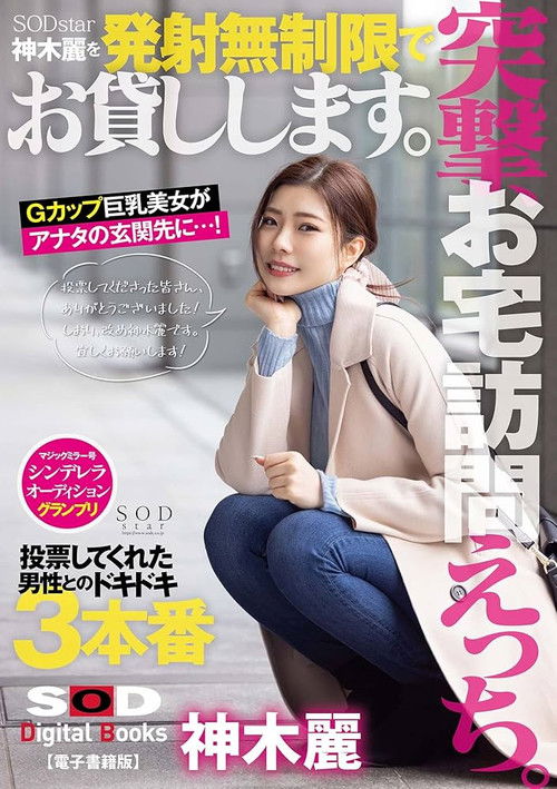 Ship to your house. We will lend you SODstar Kamiki Rei for unlimited shots (2022) poster