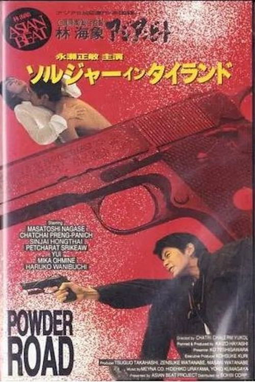 Asian Beat: Powder Road (1991) poster