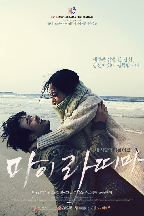 마이 라띠마 (2012) poster