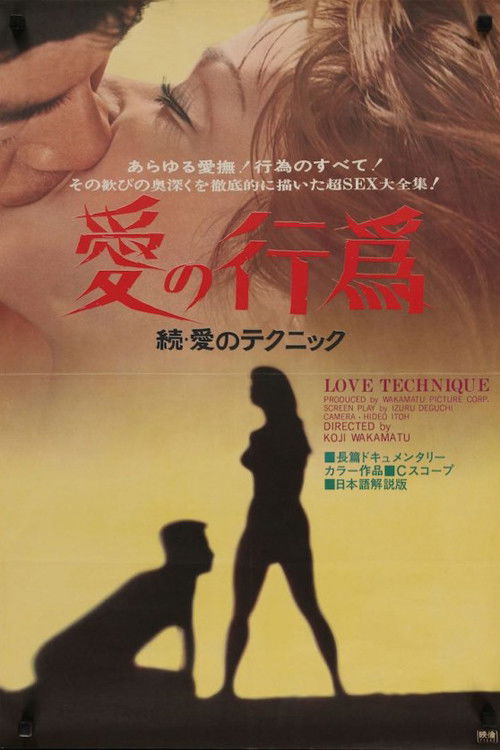 Love Technique 2 (1971) poster