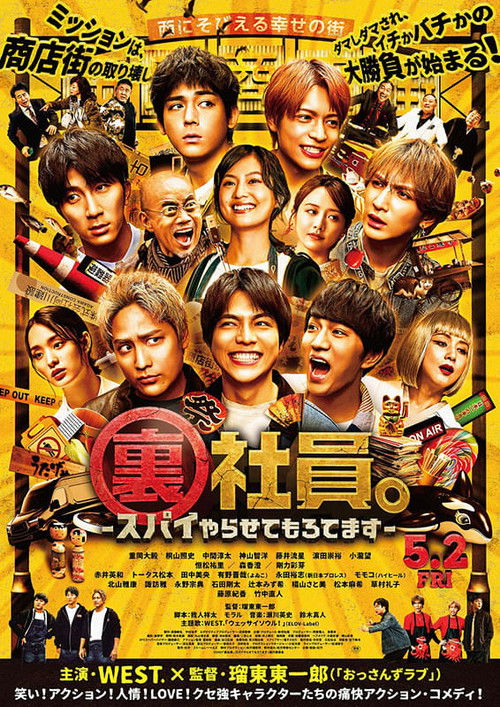 裏社員。-スパイやらせてもろてます‐ (2025) poster