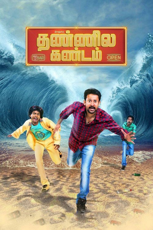 Ivanukku Thannila Kandam (2015) poster