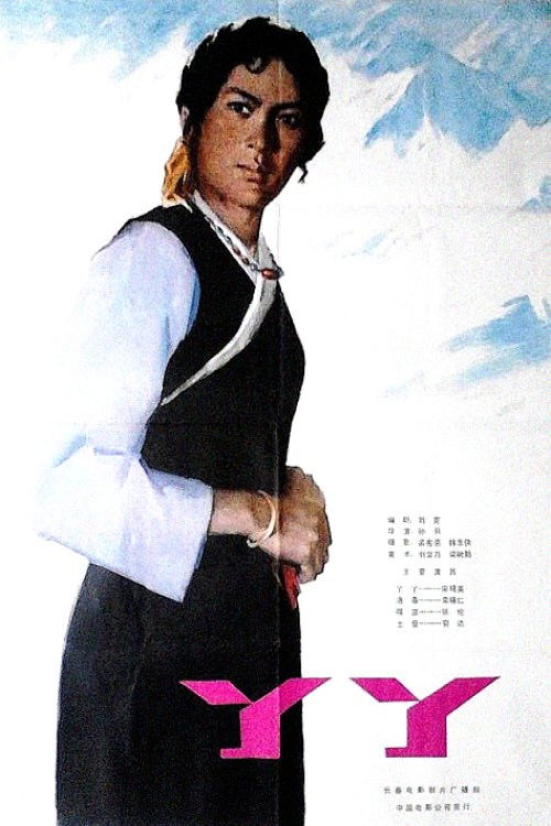 Ya Ya (1979) poster