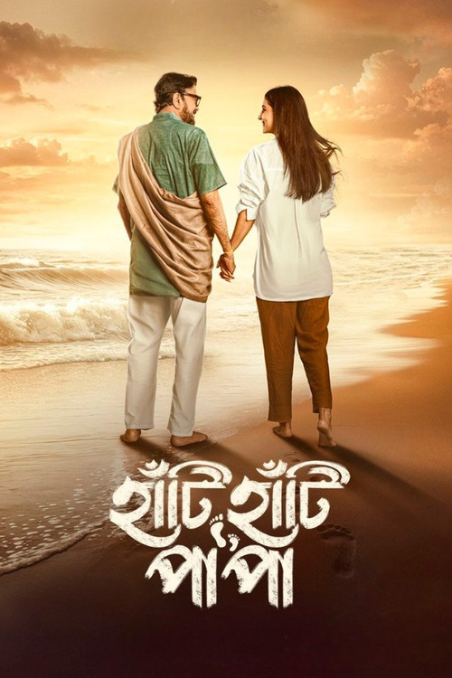 হাঁটি হাঁটি পা পা (2025) poster
