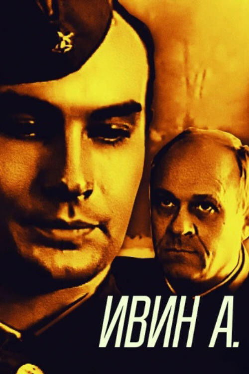 Ивин А. (1990) poster