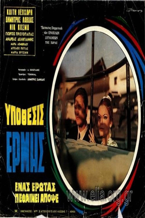 Top Secret - The Hermes Case (1967) poster