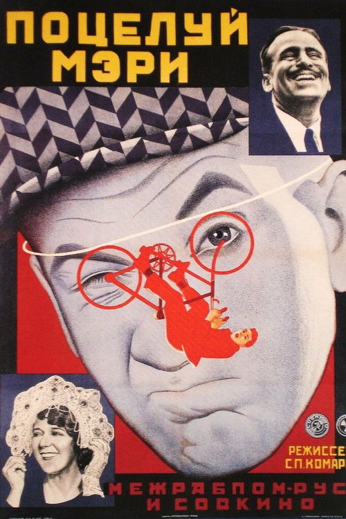 A Kiss from Mary Pickford (1927) poster