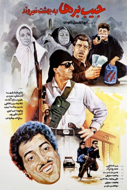 Pickpockets Don't Go to Heaven (1992) poster