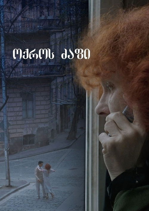 ოქროს ძაფი (2019) poster