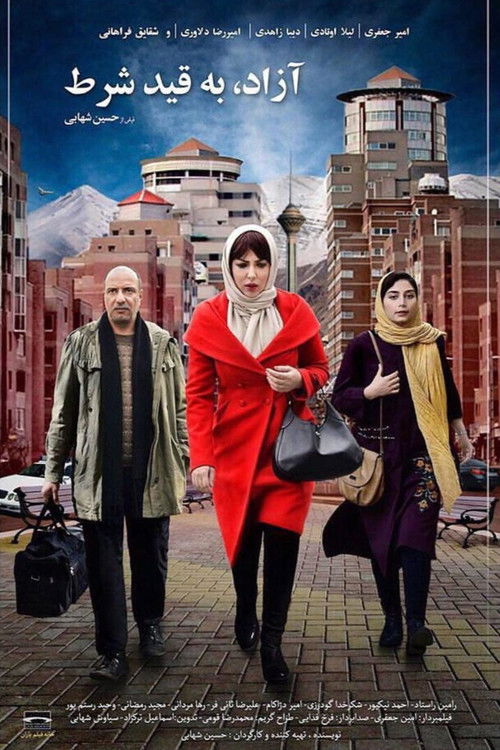 آزاد، به قید شرط (2018) poster