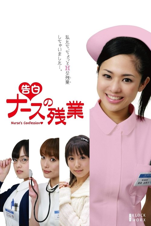 Nurse's Confession (2009) poster