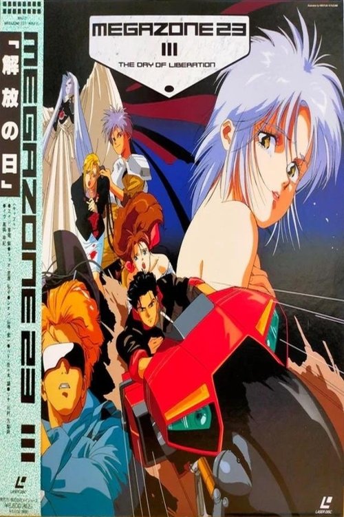 Megazone 23 III - Part 2 - Day of Liberation (1989) poster