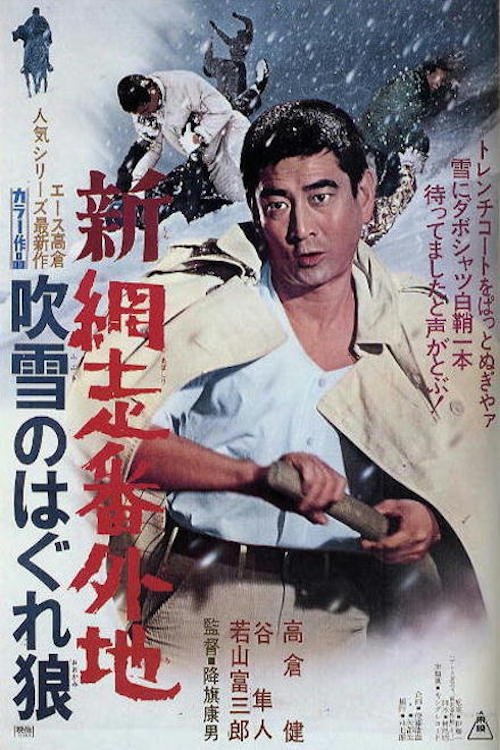 New Prison Walls of Abashiri: Stray Wolf in Snow (1970) poster
