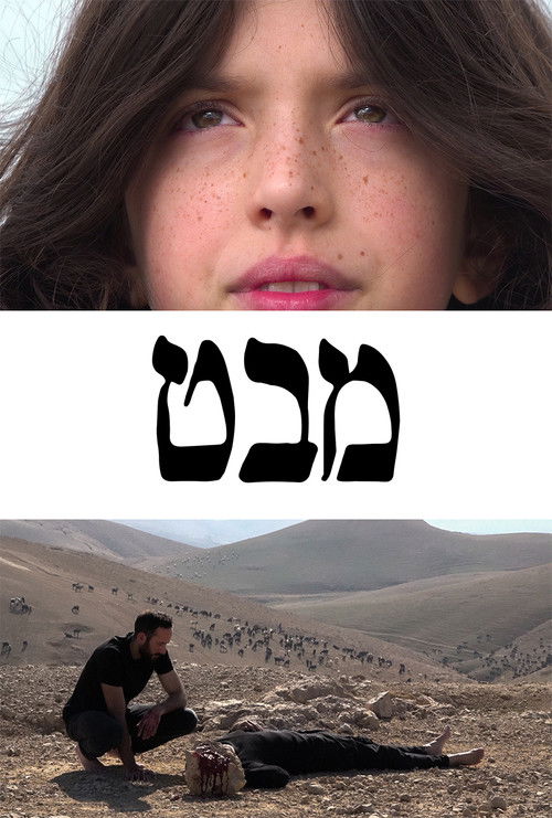 MABAT (2025) poster