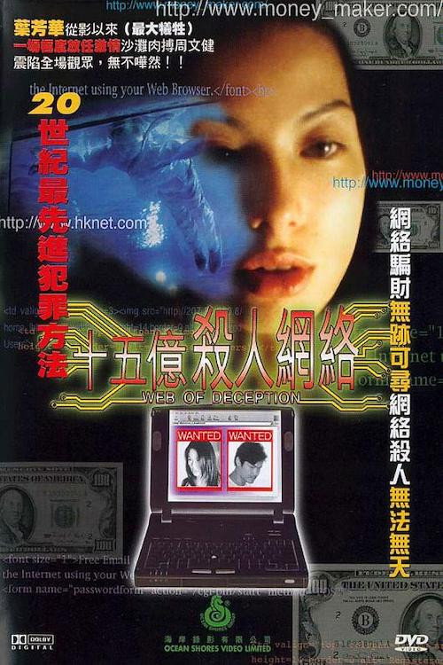 Web of Deception (1997) poster