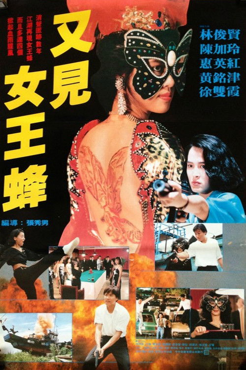 Tattoo Girl (1993) poster