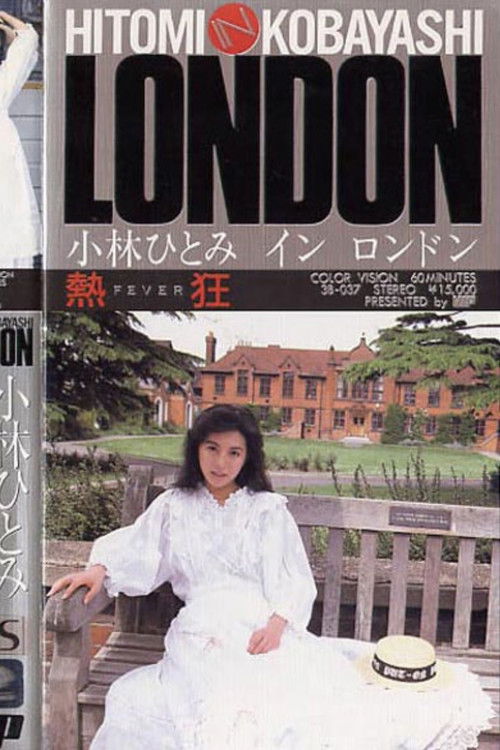 Passion: Hitomi Kobayashi in London (1987) poster