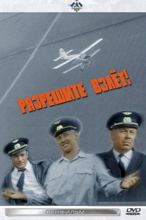 Allow Take-Off! (1971) poster