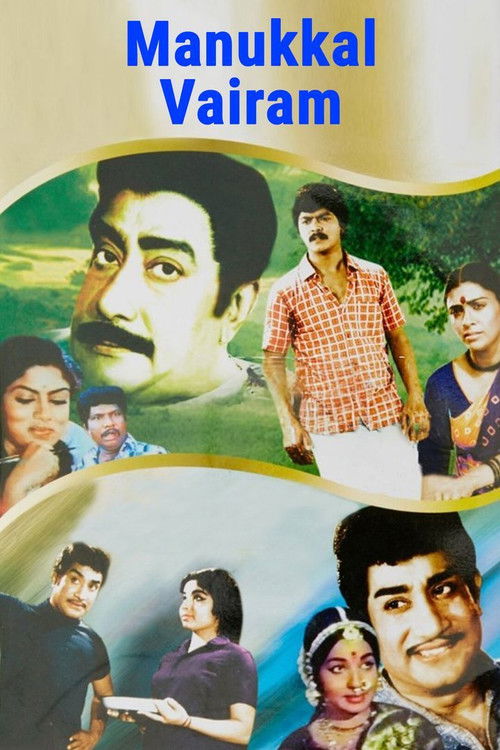 மண்ணுக்குள் வைரம் (1986) poster