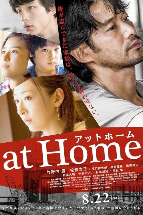 at Home アットホーム (2015) poster
