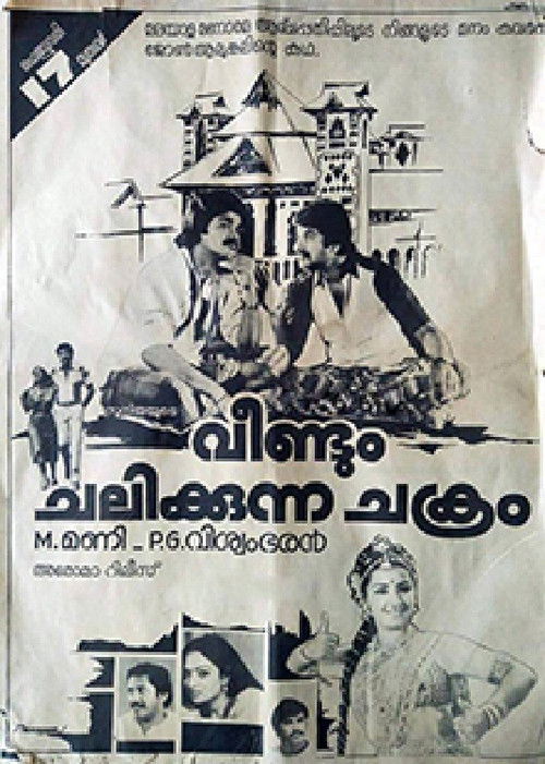 Veendum Chalikkunna Chakram (1984) poster