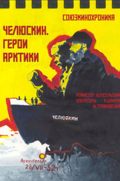 Челюскин. Герои Арктики (1934) poster