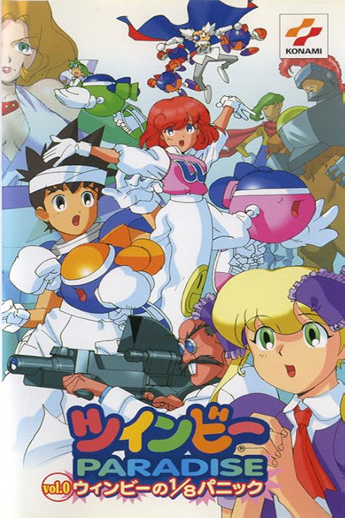 ツインビーPARADISE (1998) poster
