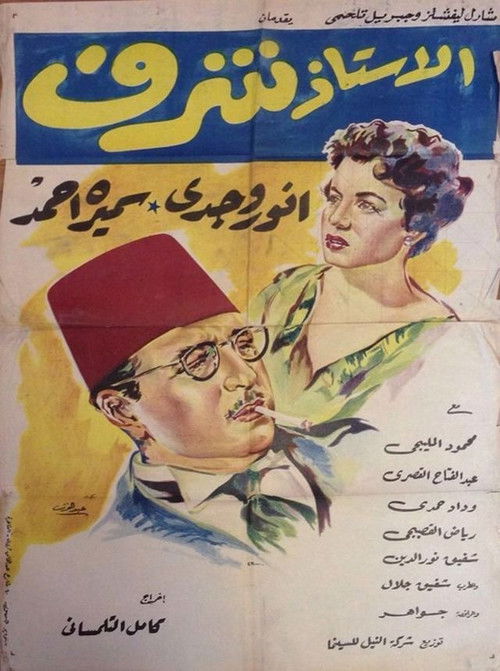 Professor Sharaf (1954) poster