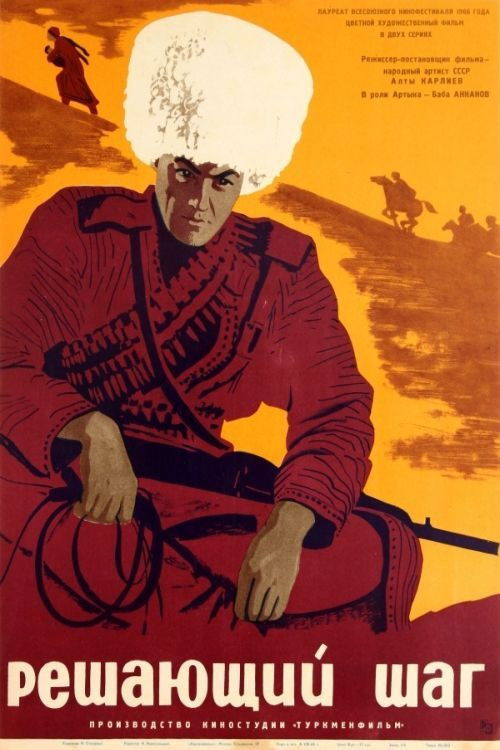 The Decisive Step (1966) poster