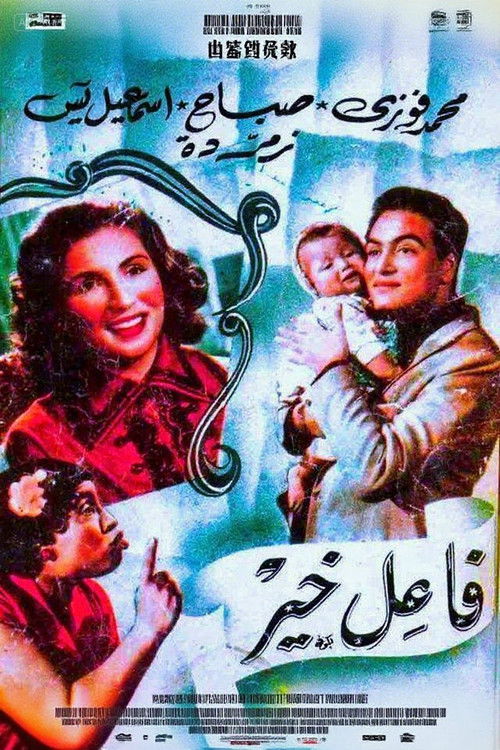 Faeil Khayr (1953) poster