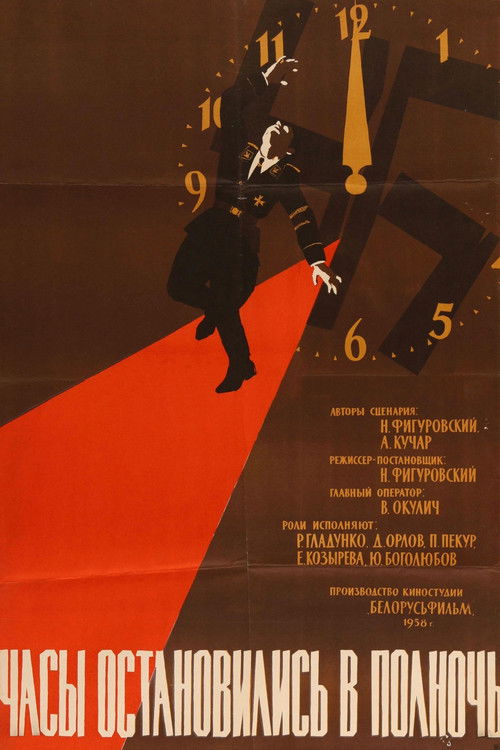 Часы остановились в полночь (1959) poster