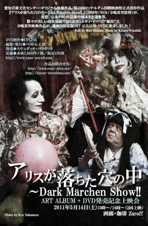 アリスが落ちた穴の中～Dark Märchen Show!! (2009) poster