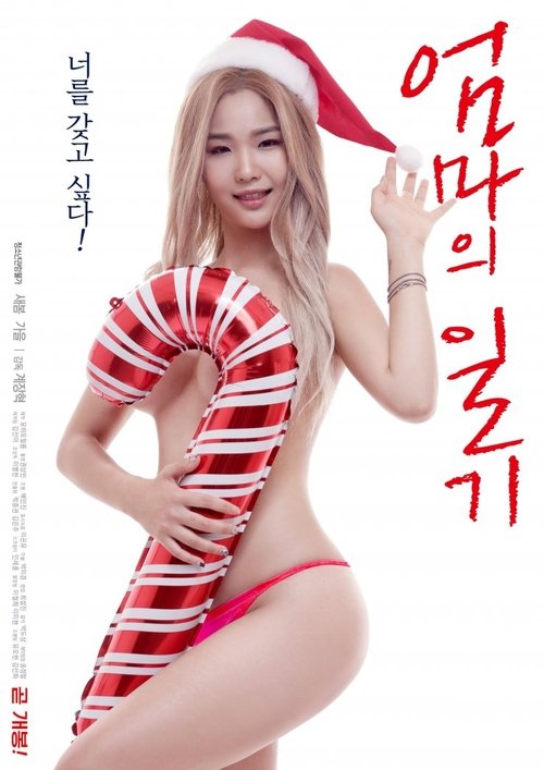 Mom's Diary (2019) poster