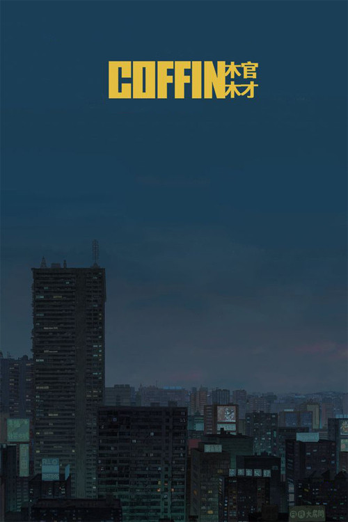 Coffin (2021) poster