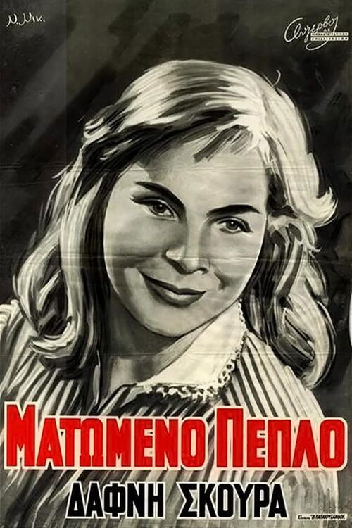 Ματωμένο Πέπλο (1960) poster