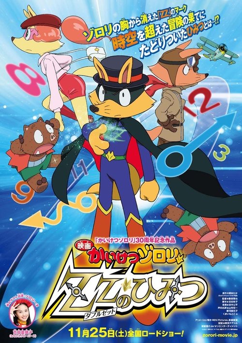 Zorori the Naughty Hero: The Secret of Double Z (2017) poster