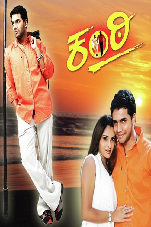 Kanti (2004) poster